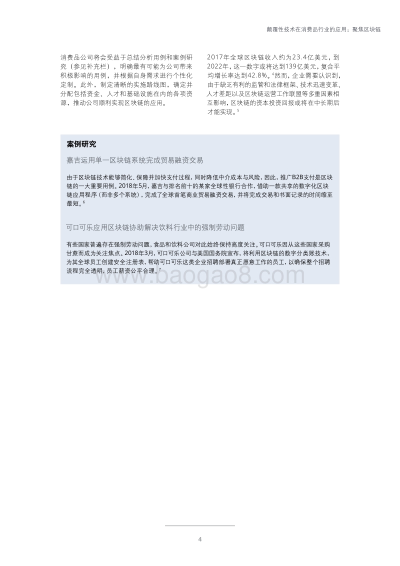 颠覆性技术在消费品行业的应用：聚焦区块链.pdf_第5页