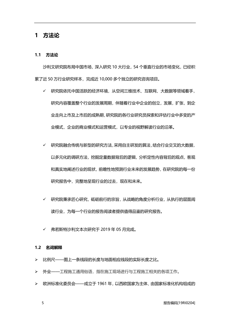 2019年中国导航电子地图行业研究报告.pdf_第5页