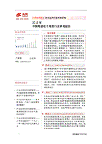 2019年中国导航电子地图行业研究报告.pdf