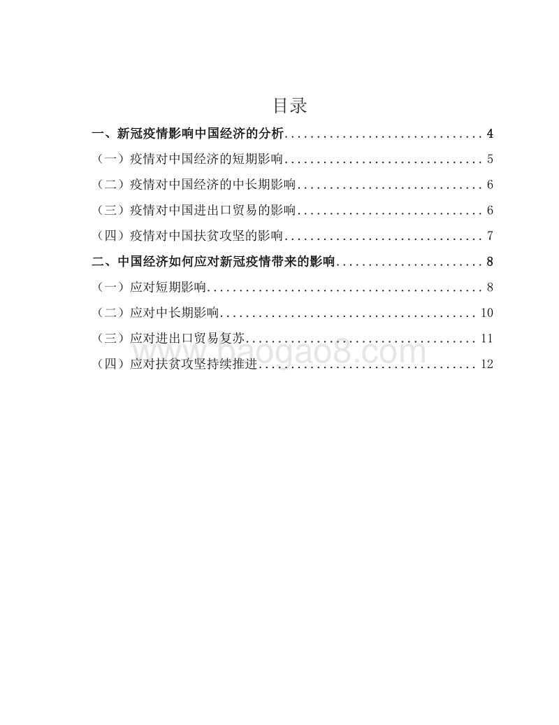 独立寒秋：“后疫情时代”的中国经济.pdf_第2页