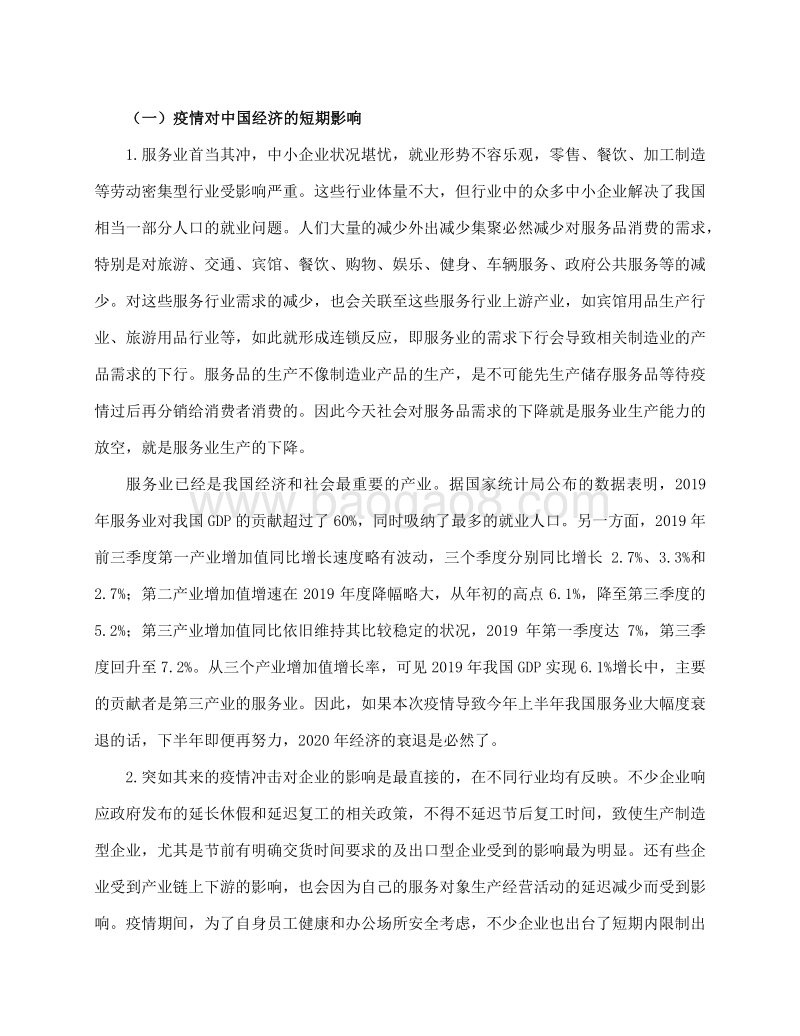 独立寒秋：“后疫情时代”的中国经济.pdf_第5页