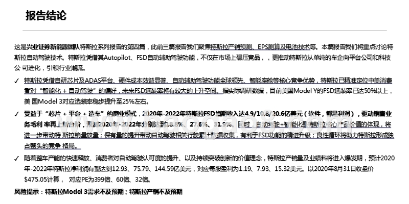 2020-2021特斯拉自动驾驶系统详解报告.pptx_第2页