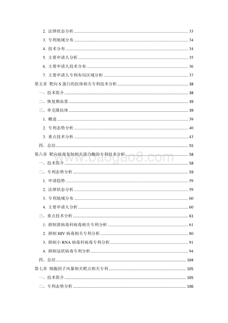 2020全球冠状病毒靶向药物及疫苗专利分析.pdf_第3页