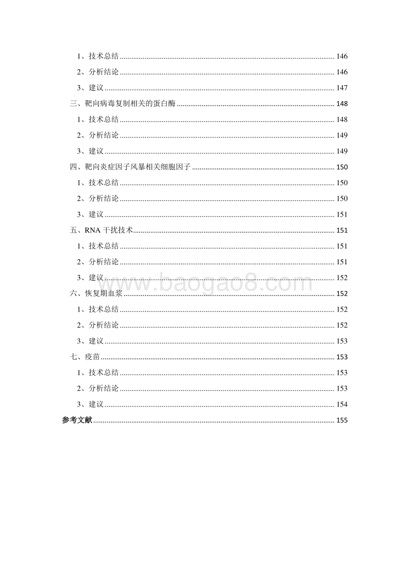 2020全球冠状病毒靶向药物及疫苗专利分析.pdf_第5页