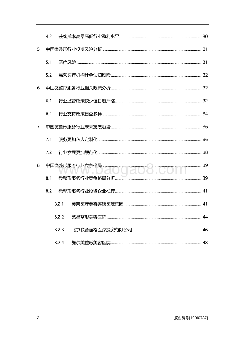 2019年中国微整形行业深度研究报告.pdf_第3页