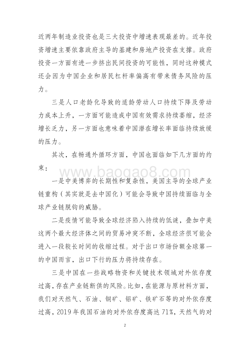 “双循环”格局下中国的投资机遇.pdf_第2页