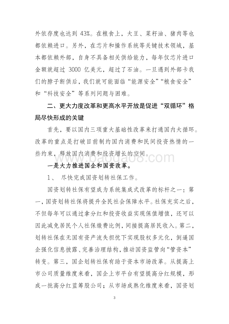 “双循环”格局下中国的投资机遇.pdf_第3页