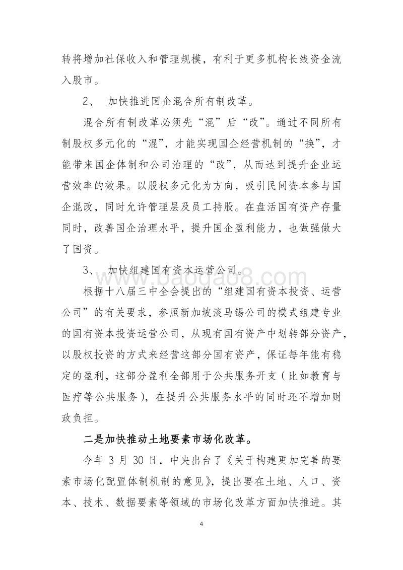 “双循环”格局下中国的投资机遇.pdf_第4页