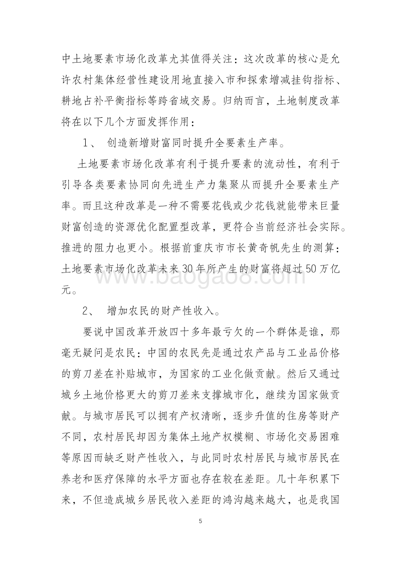 “双循环”格局下中国的投资机遇.pdf_第5页