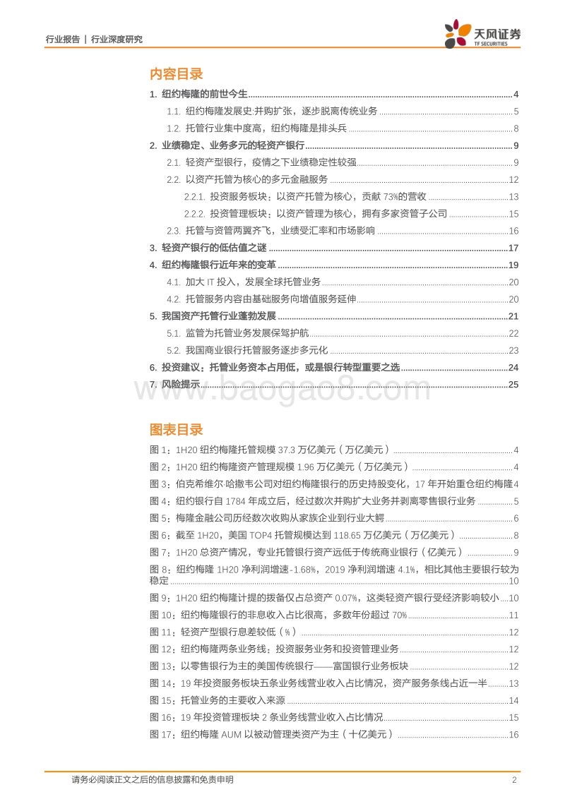 银行行业深度研究：纽约梅隆银行—独具特色的托管银行.pdf_第2页