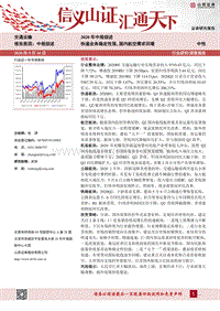 交通运输2020年中报综述：快递业务确定性强，国内航空需求回暖.pdf