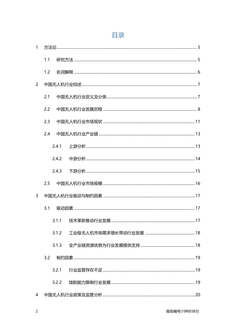 2019年中国无人机行业概览.pdf_第2页