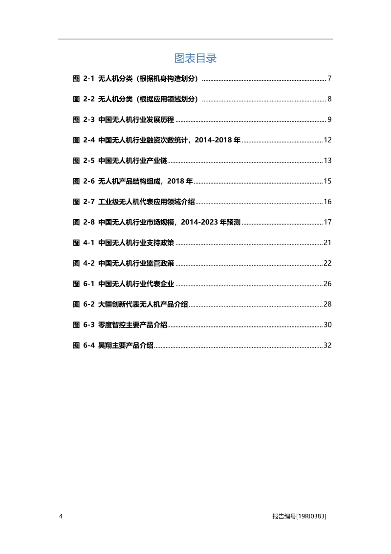 2019年中国无人机行业概览.pdf_第4页