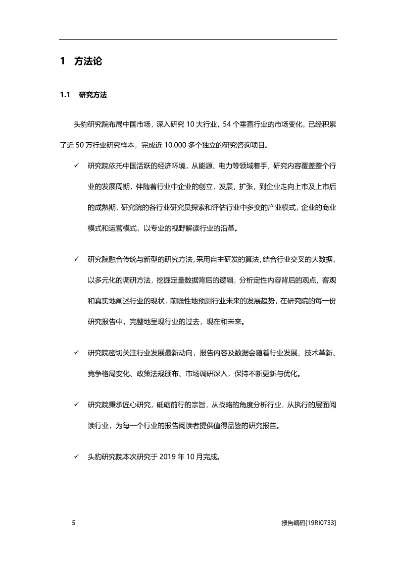2019年中国电能表行业概览.pdf_第5页