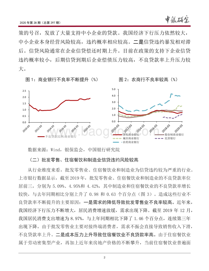 我国企业信用风险特征与对策研究.pdf_第3页