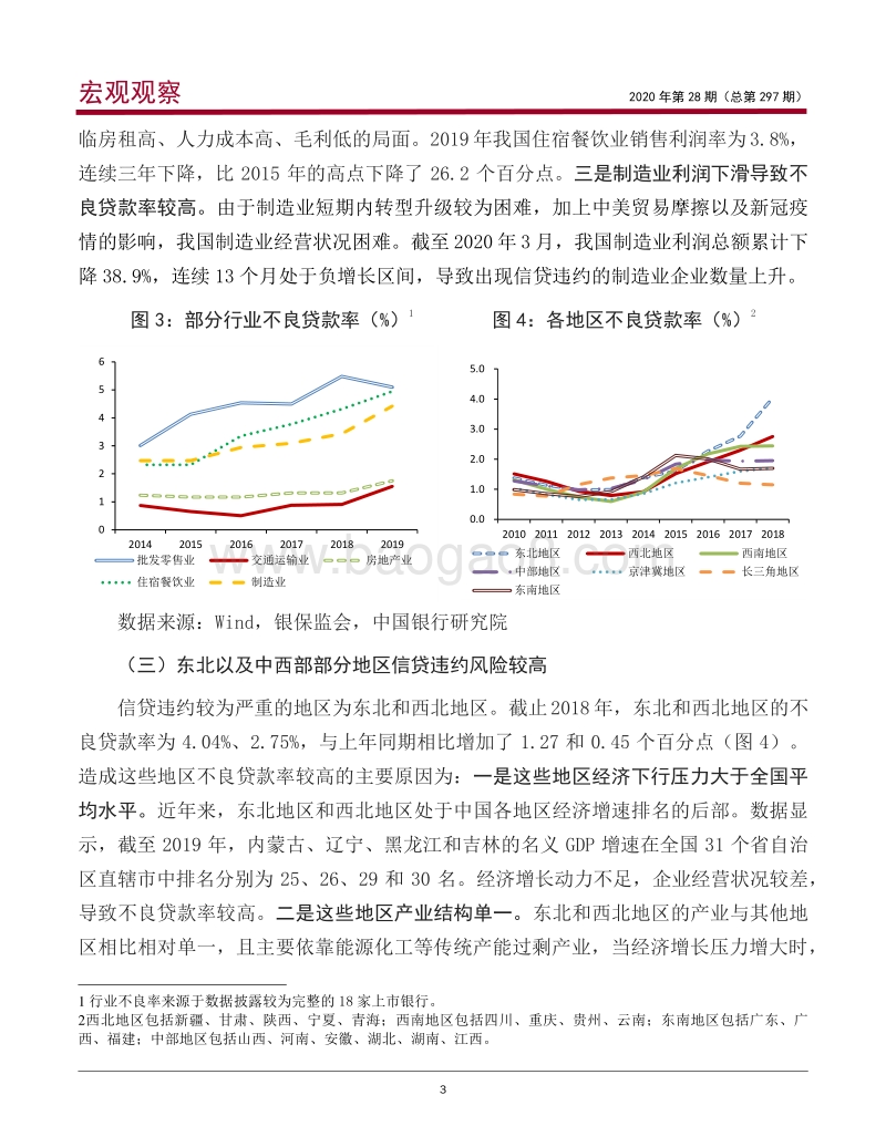 我国企业信用风险特征与对策研究.pdf_第4页