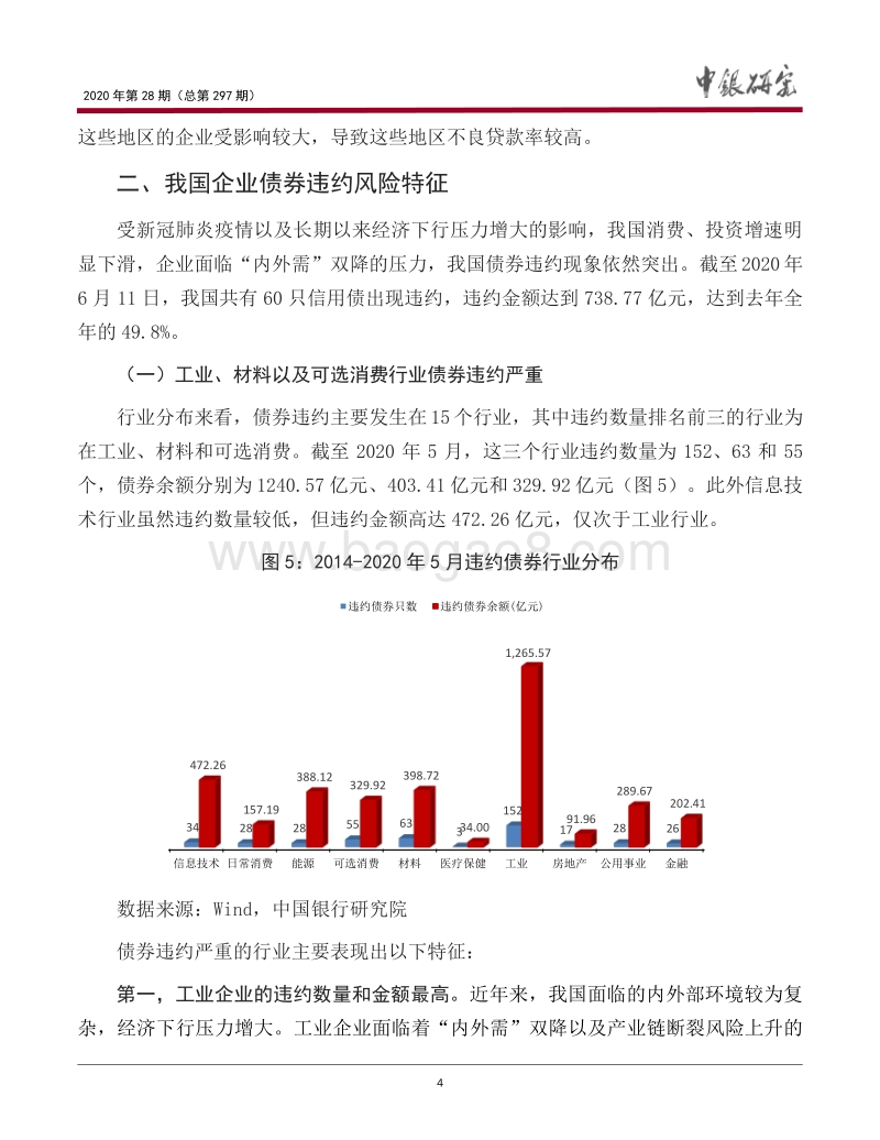 我国企业信用风险特征与对策研究.pdf_第5页