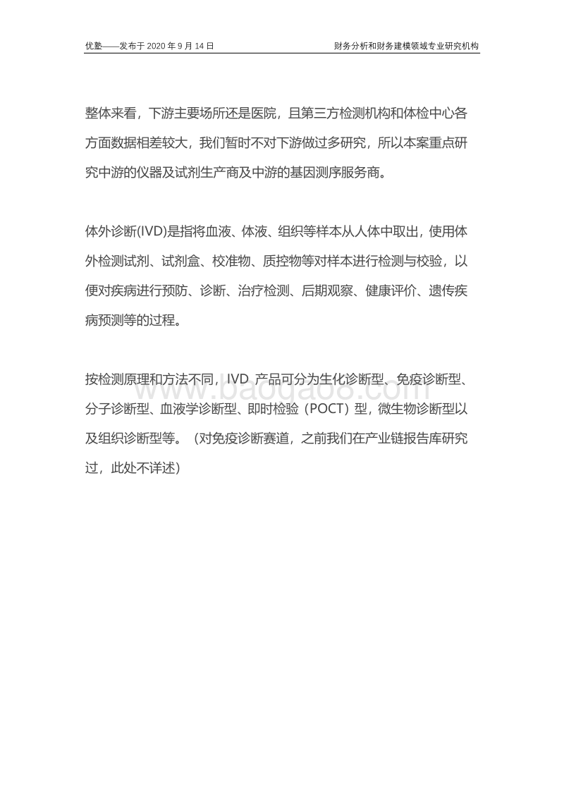 分子诊断产业链梳理，产业增长驱动在哪里？.pdf_第4页