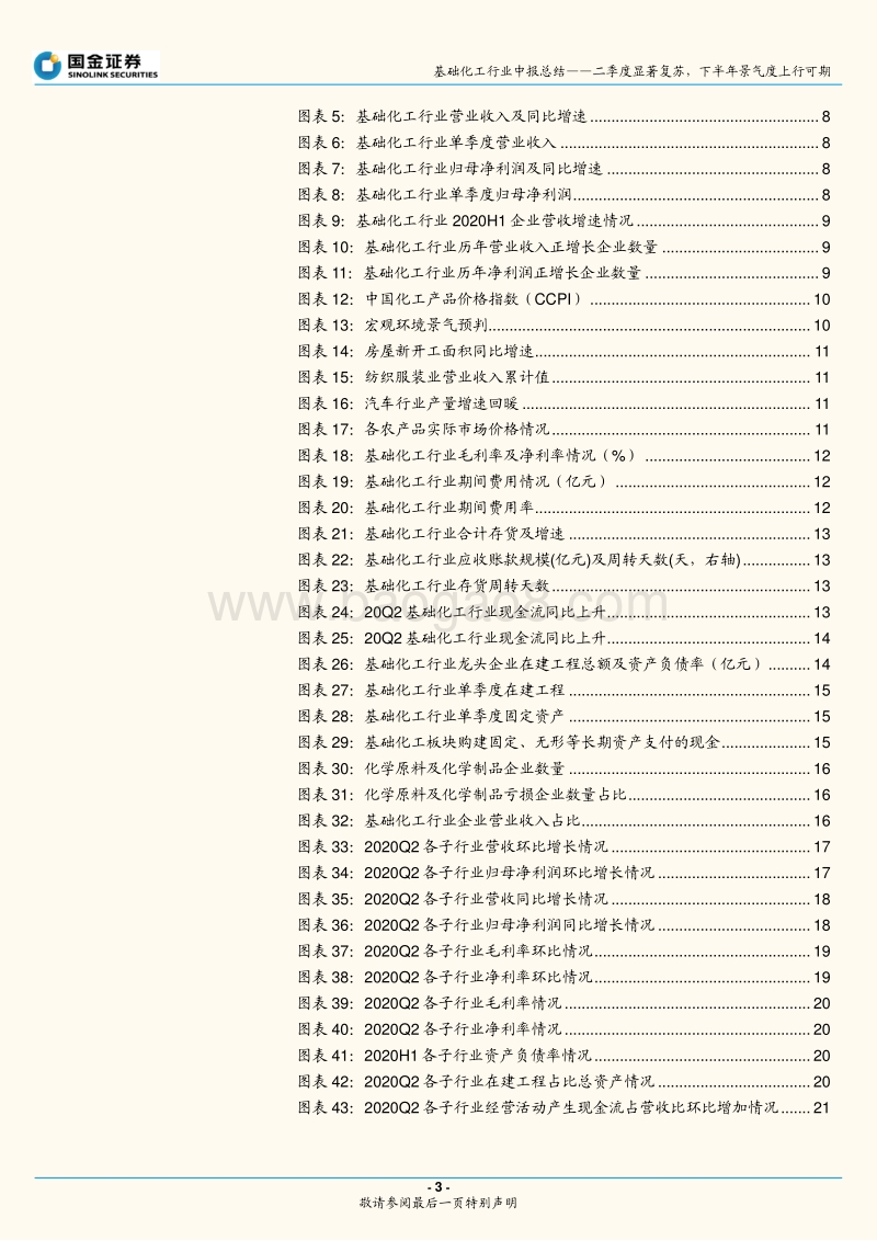 基础化工行业研究：二季度基础化工板块显著复苏，下半年景气度上行可期.pdf_第3页