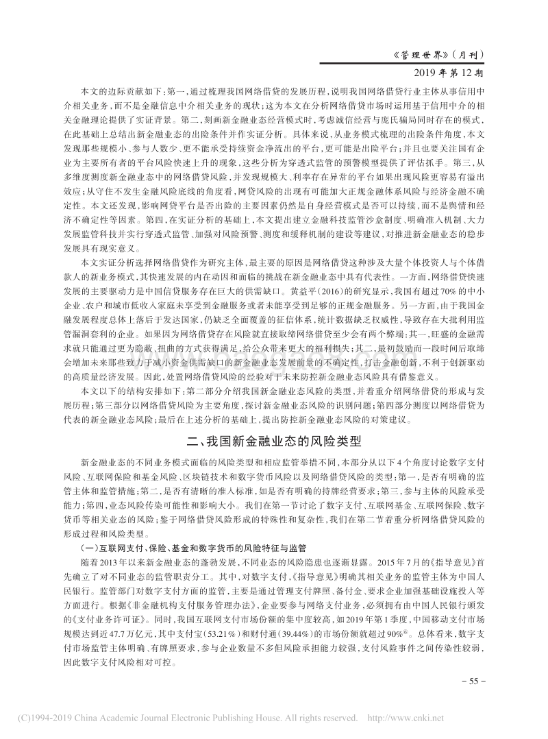数字经济时代下新金融业态风险的识别、测度及防控.pdf_第3页