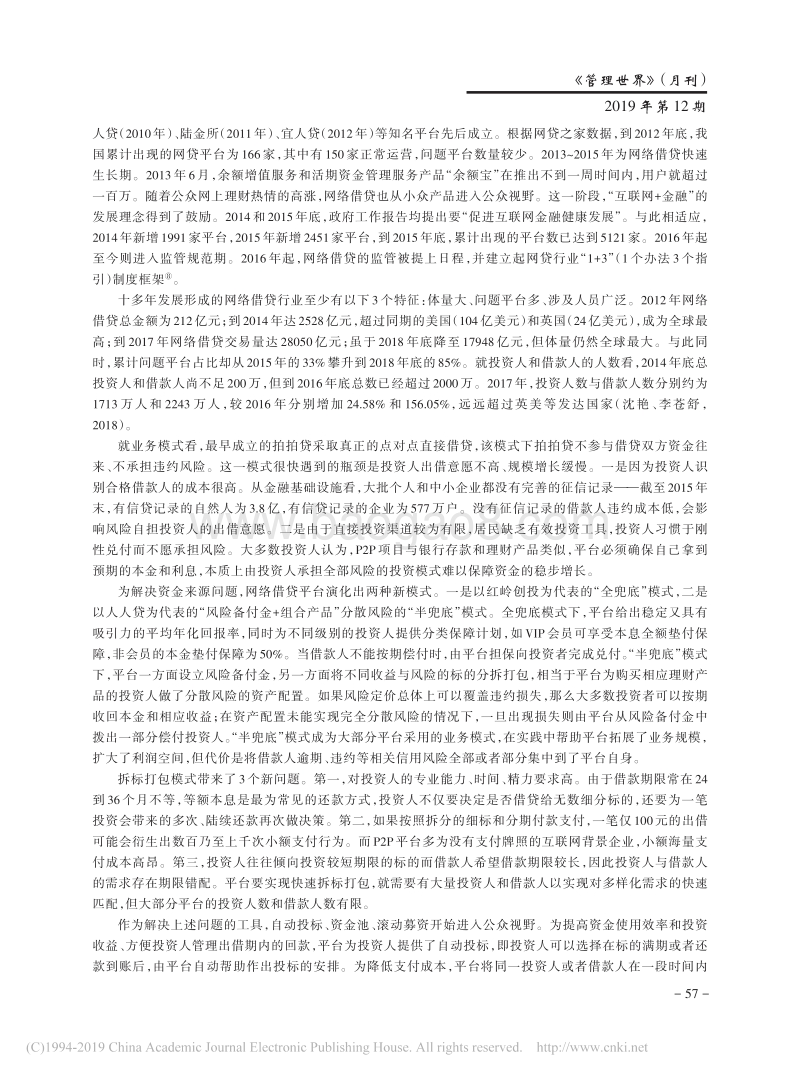 数字经济时代下新金融业态风险的识别、测度及防控.pdf_第5页