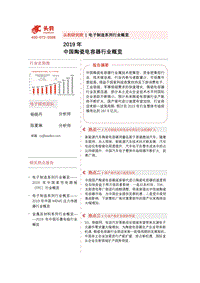 2019年中国陶瓷电容器行业概览.pdf