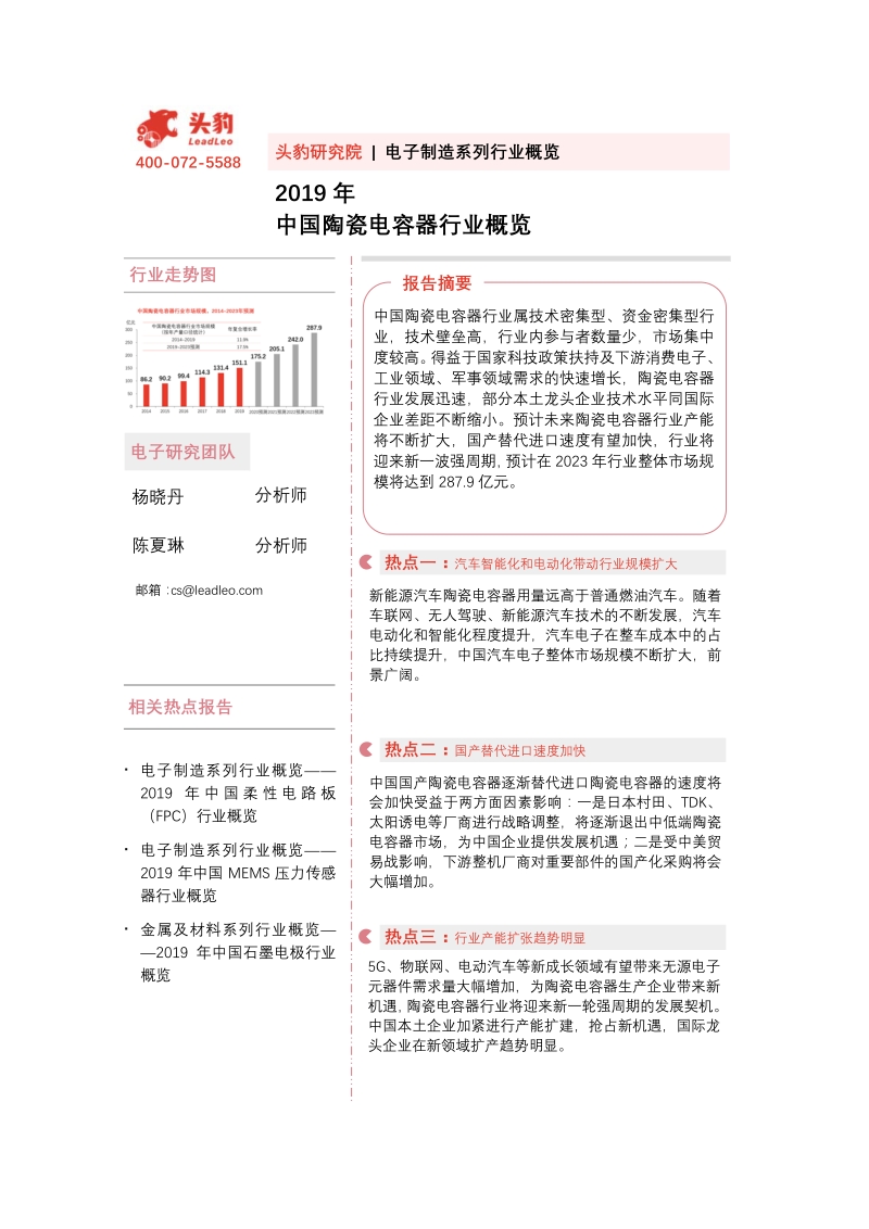 2019年中国陶瓷电容器行业概览.pdf_第1页