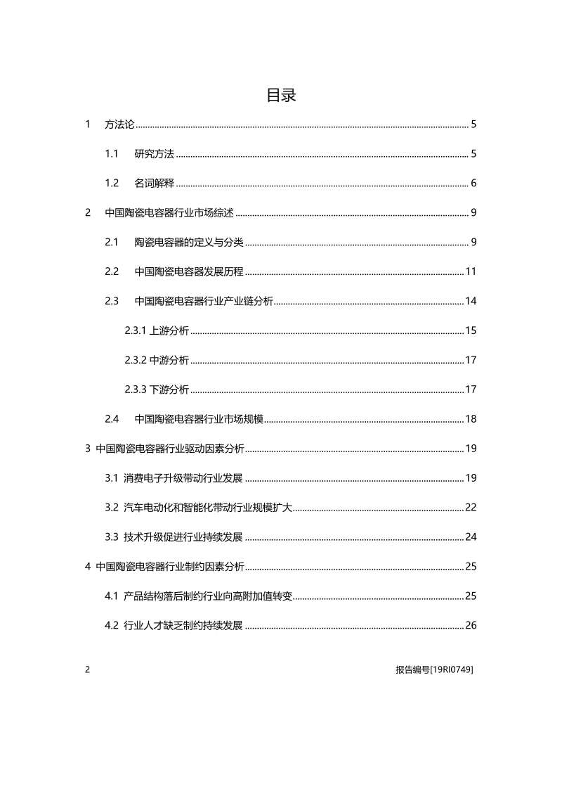 2019年中国陶瓷电容器行业概览.pdf_第2页