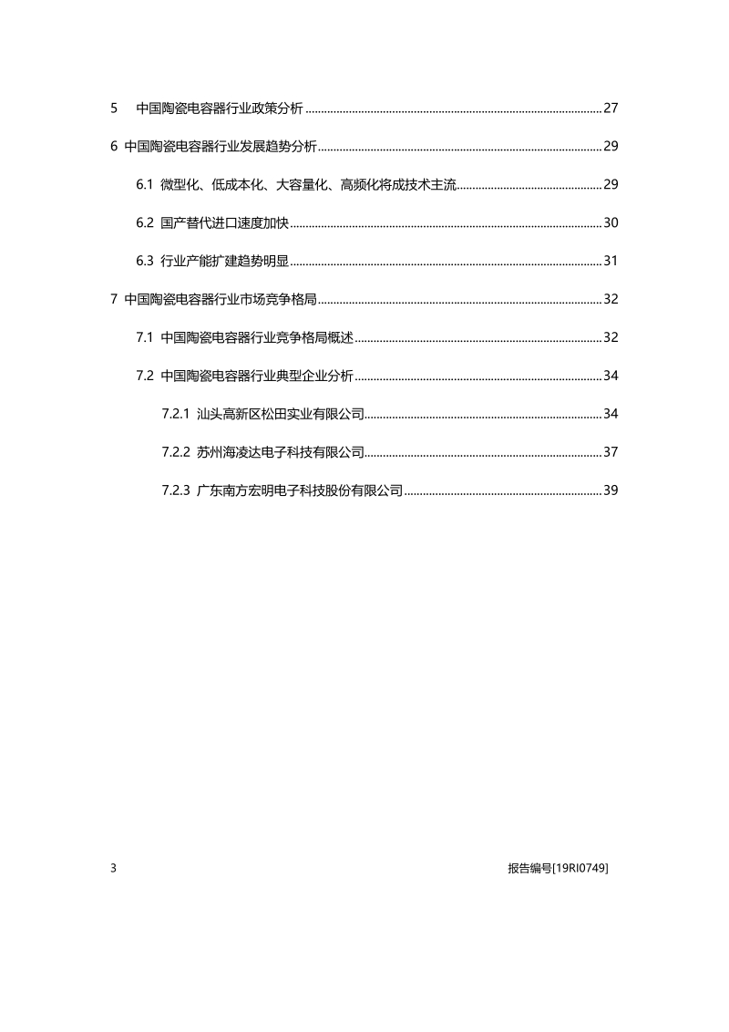 2019年中国陶瓷电容器行业概览.pdf_第3页