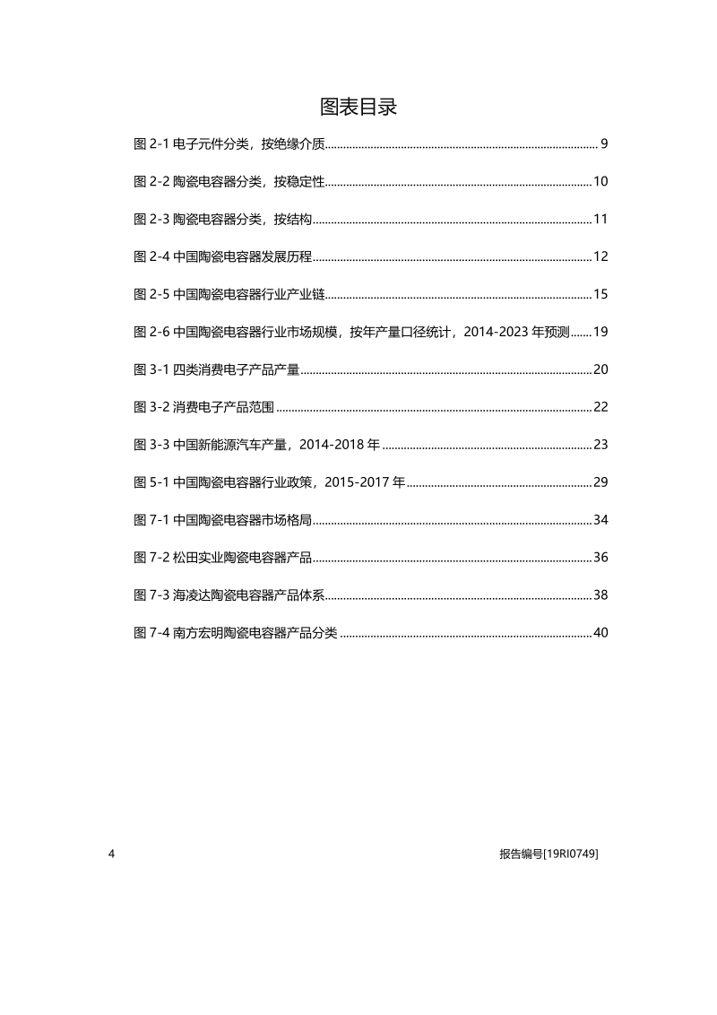 2019年中国陶瓷电容器行业概览.pdf_第4页
