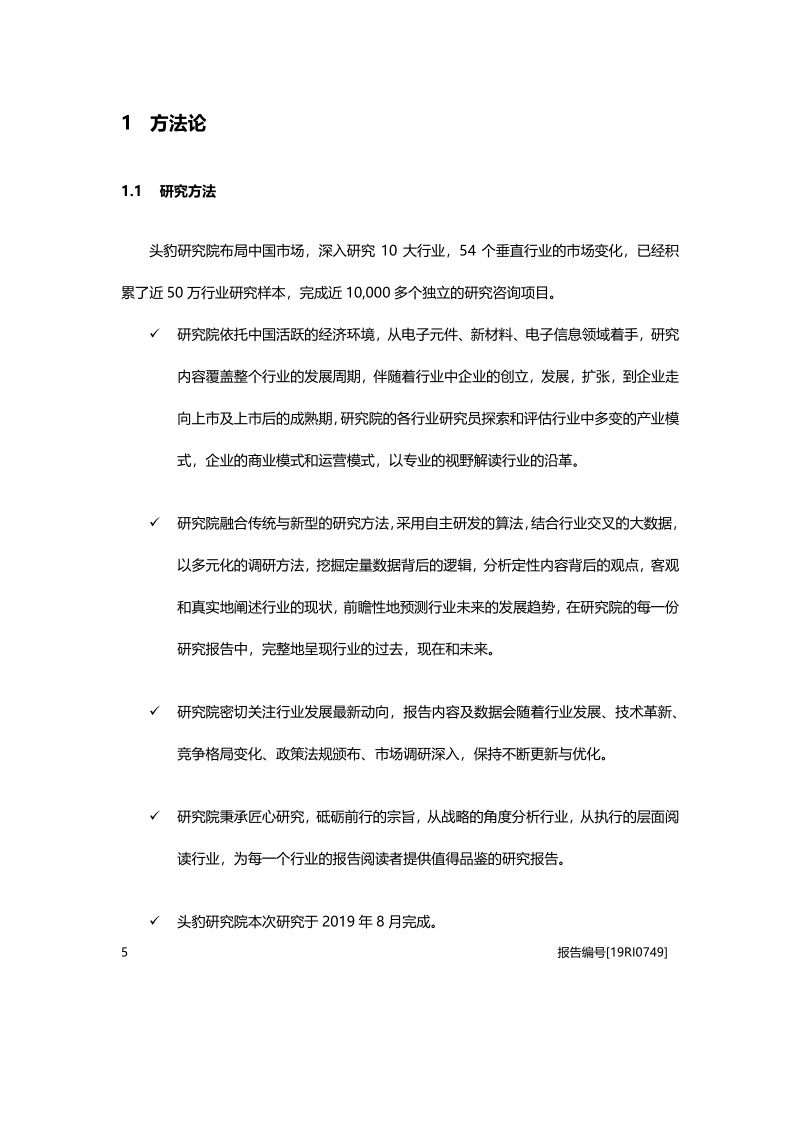 2019年中国陶瓷电容器行业概览.pdf_第5页