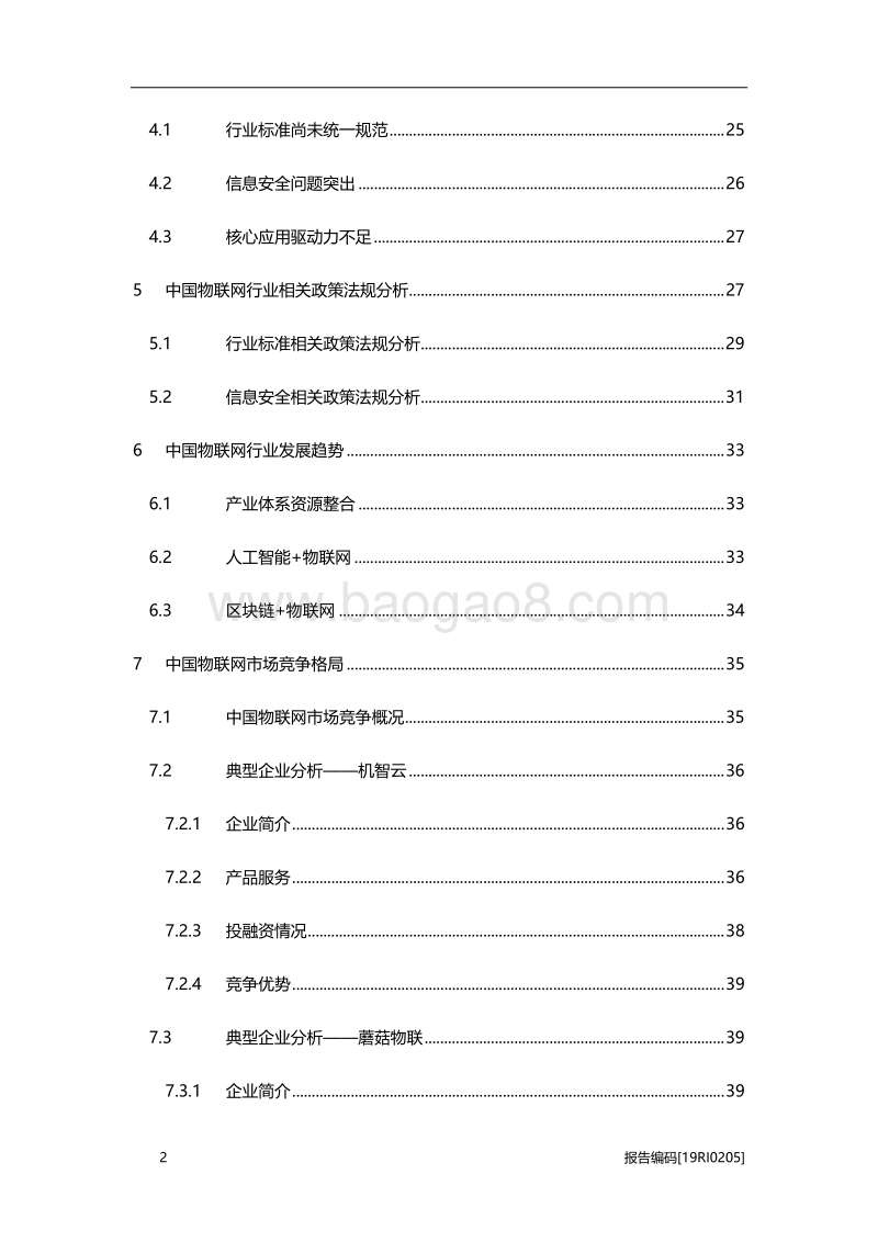 2019年中国物联网行业市场研究.pdf_第3页