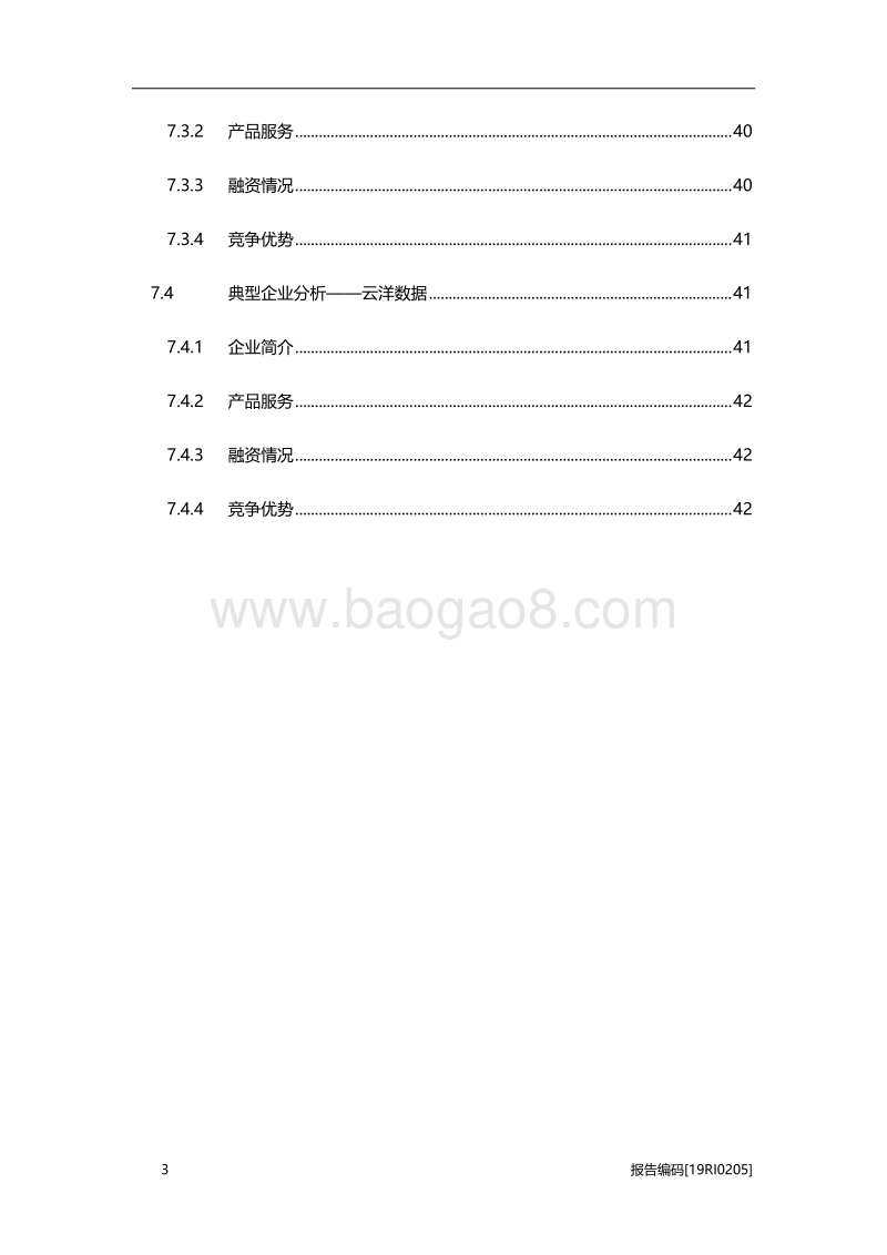 2019年中国物联网行业市场研究.pdf_第4页