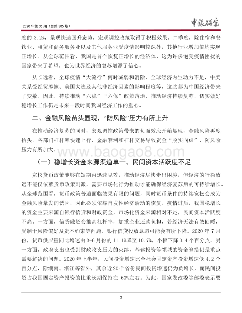 如何实现稳增长和防风险的长期均衡.pdf_第3页