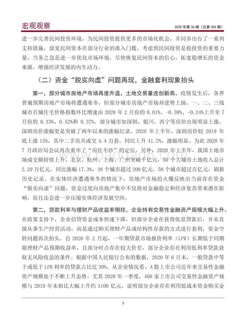 如何实现稳增长和防风险的长期均衡.pdf_第4页