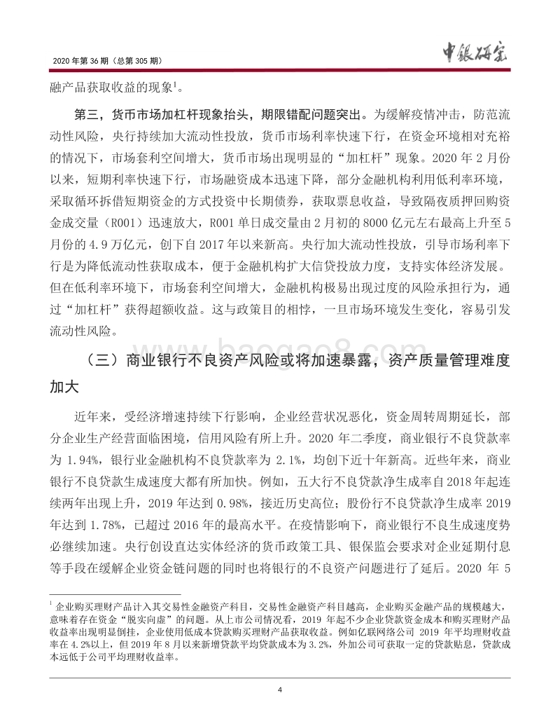 如何实现稳增长和防风险的长期均衡.pdf_第5页