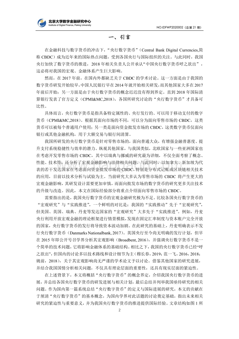 “央行数字货币”的概念框架与国际进展.pdf_第2页