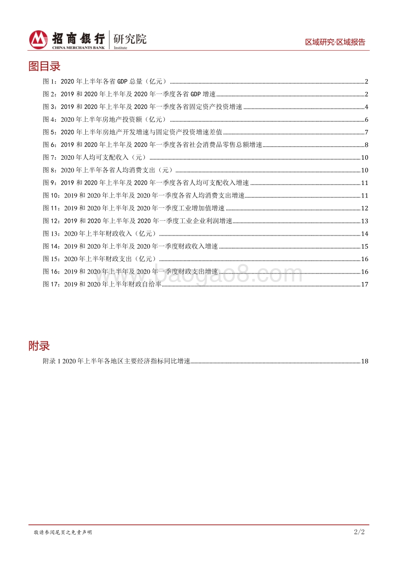 2020年区域经济半年报.pdf_第3页