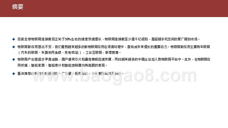 2020物联网发展前景研究报告.pptx_第2页