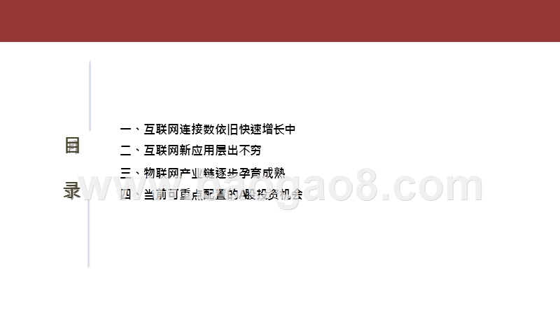 2020物联网发展前景研究报告.pptx_第3页