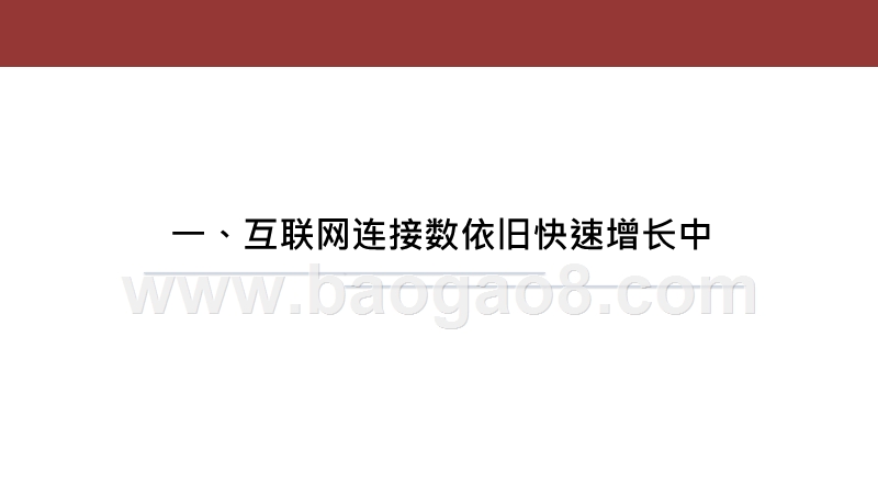 2020物联网发展前景研究报告.pptx_第4页