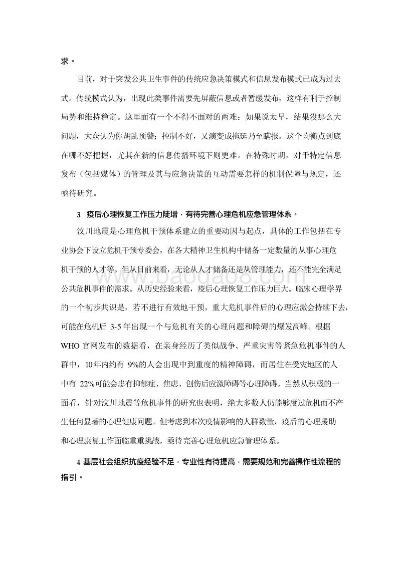 2020-2021应对新冠肺炎疫情的社会治理报告.docx_第4页