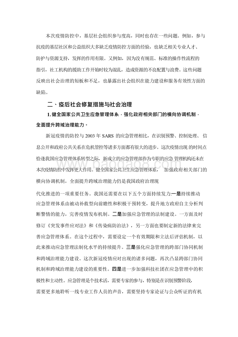 2020-2021应对新冠肺炎疫情的社会治理报告.docx_第5页