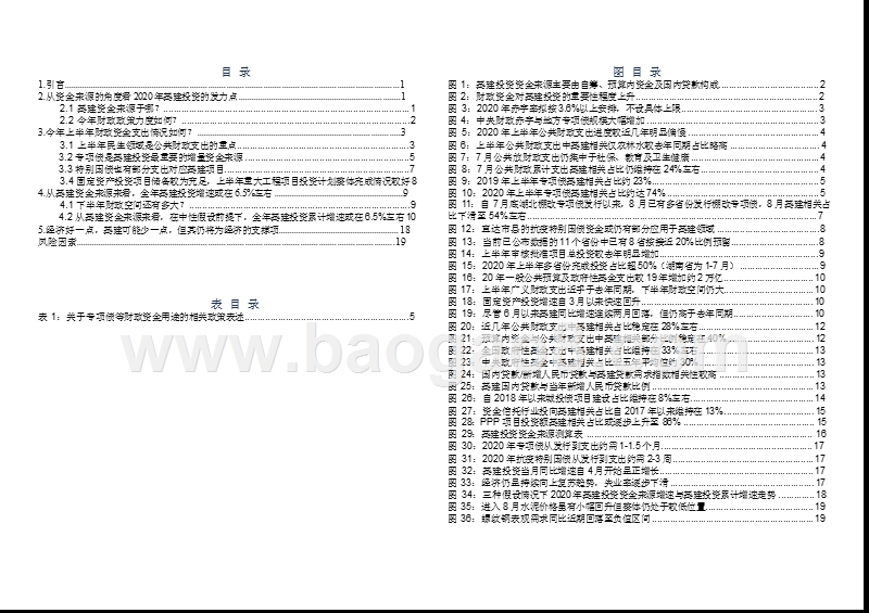 2020下半年基建行业发展分析报告.pptx_第2页