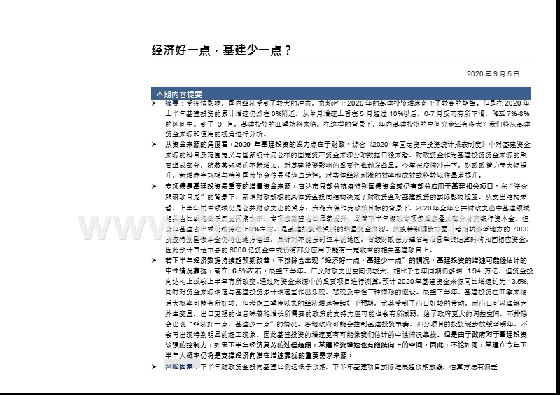 2020下半年基建行业发展分析报告.pptx_第3页