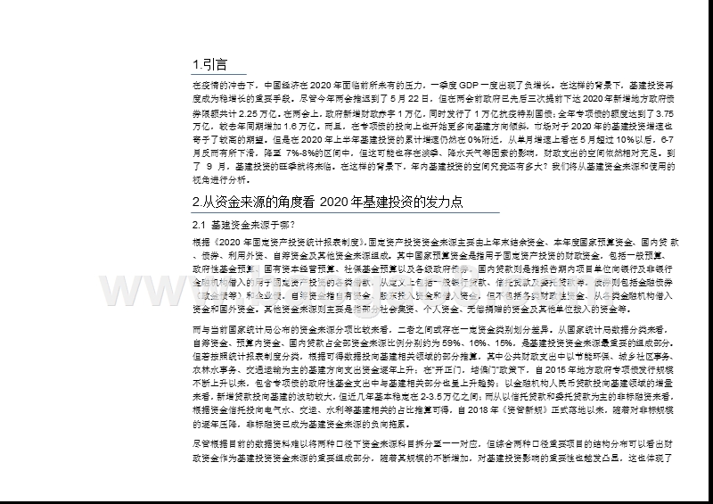 2020下半年基建行业发展分析报告.pptx_第4页