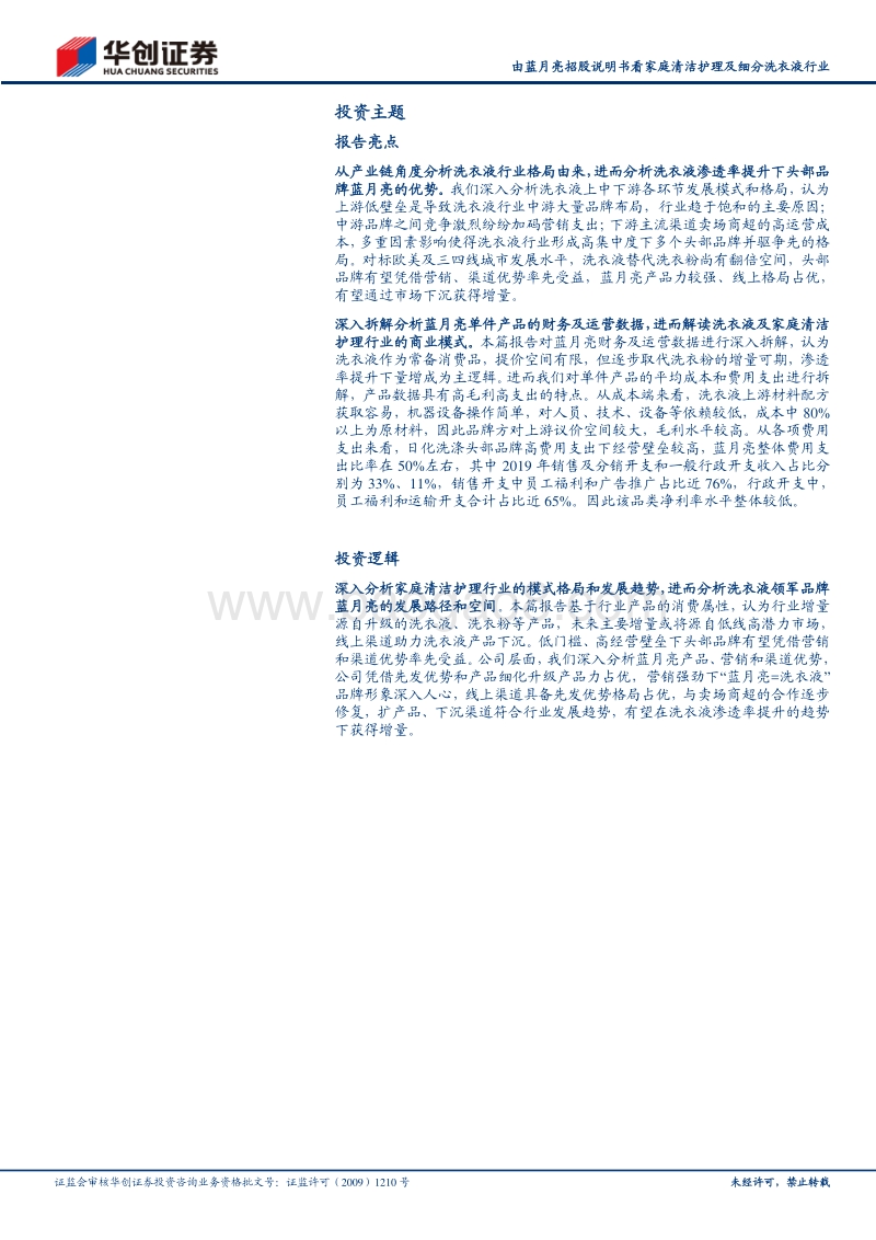 由蓝月亮招股说明书看家庭清洁护理及细分洗衣液行业：线上&下沉增量可期，单品王者蓝月高悬.pdf_第2页