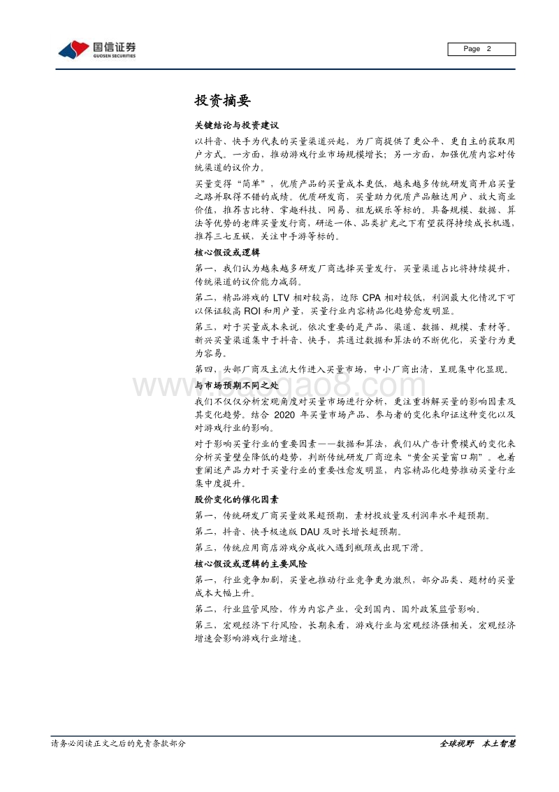 游戏行业买量专题：量迈入新时代，精品开启新征程.pdf_第2页