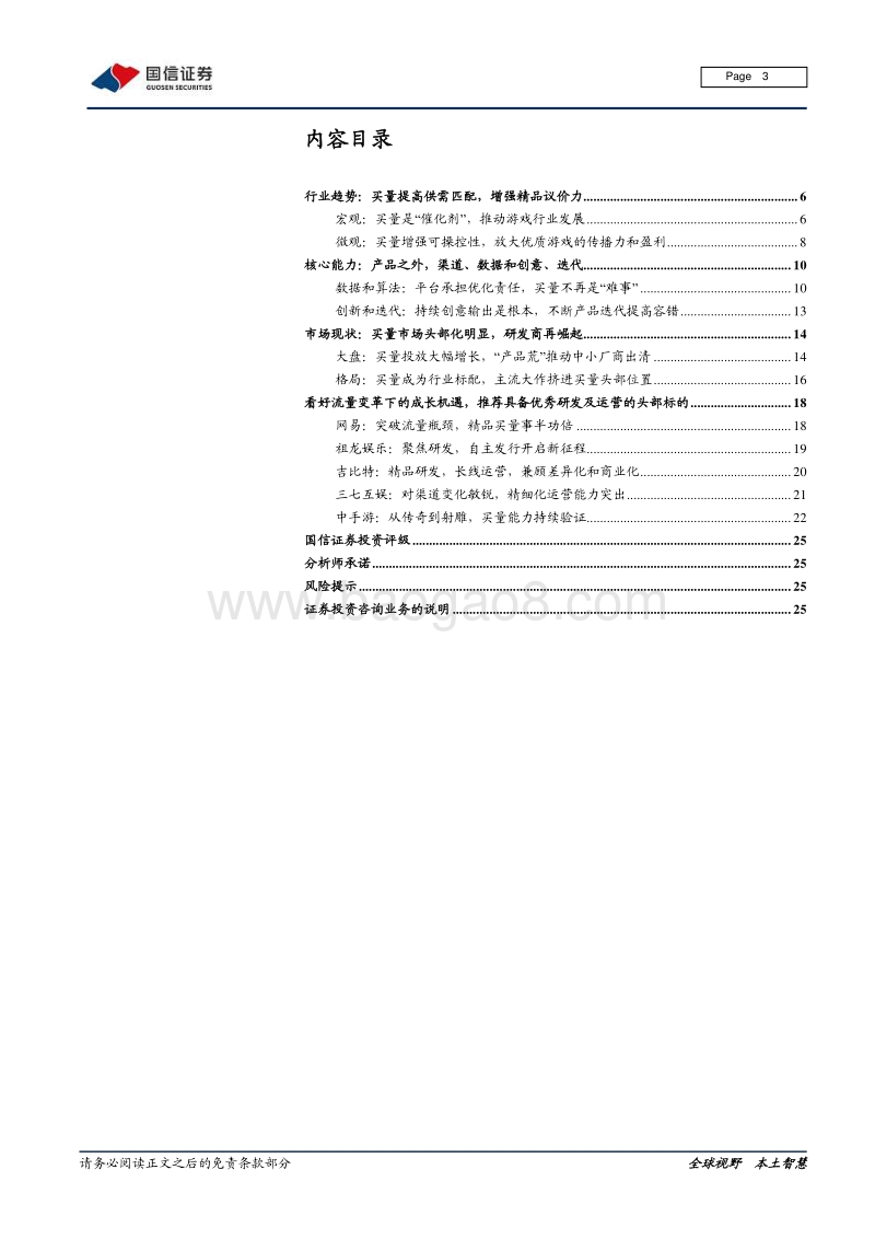 游戏行业买量专题：量迈入新时代，精品开启新征程.pdf_第3页