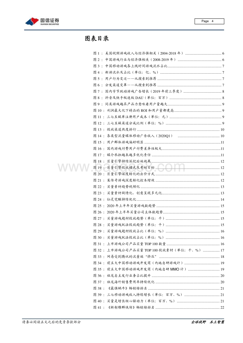 游戏行业买量专题：量迈入新时代，精品开启新征程.pdf_第4页